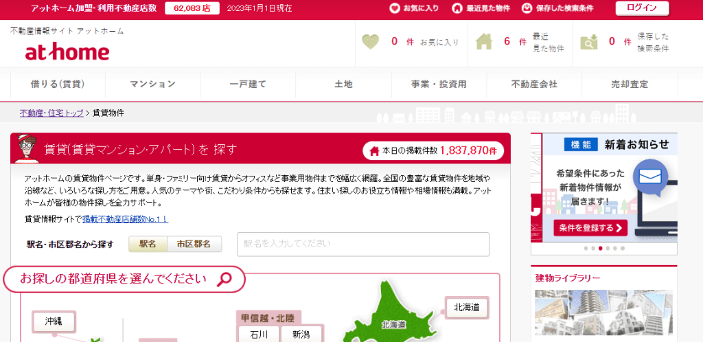 日本租房网站athome