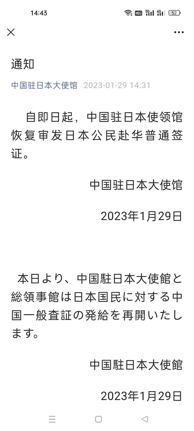 2023-japanrar