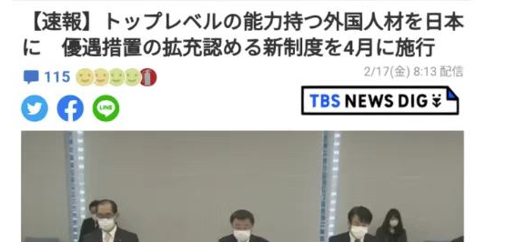 日本新增“特别高度人才”制度