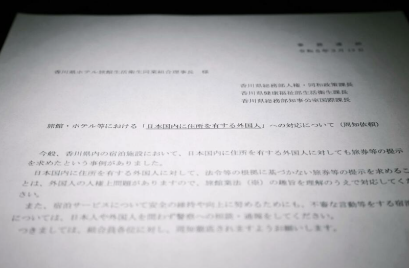 香川通知住宿業者無需對在日本的外國人進行身份驗證