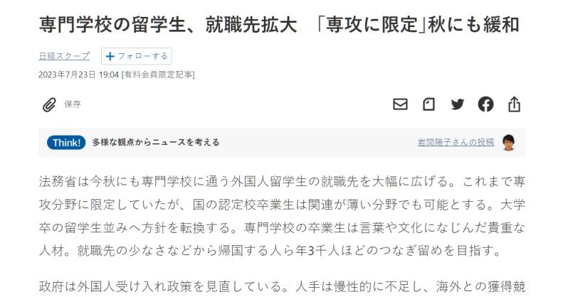 日本拟取消专门学校留学生的就业限制，不再限定专业！