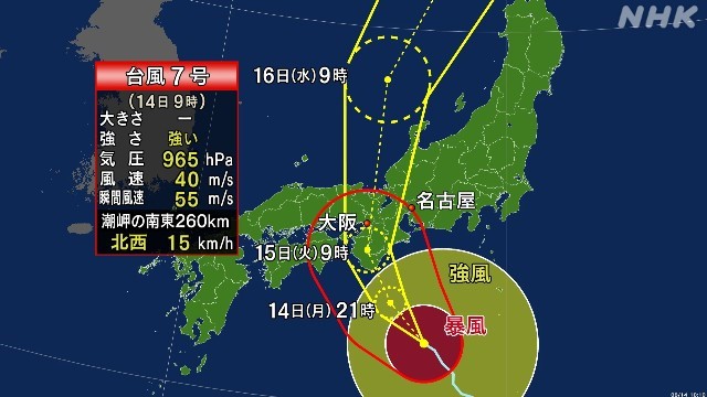 颱風七號“蘭恩”預計15日從紀伊半島登陸日本本土