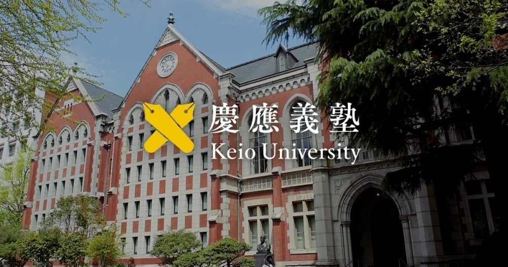 慶應義塾大學怎麼樣？慶應義塾大學排名、偏差值、專業、學費等