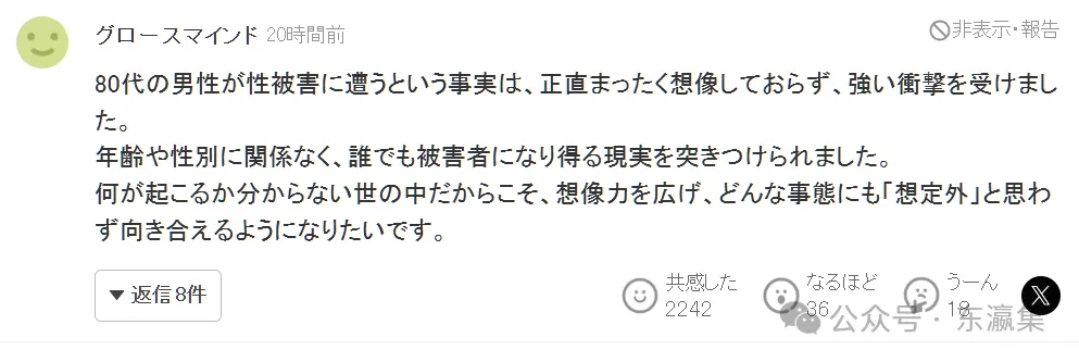 Japan elderly victim case